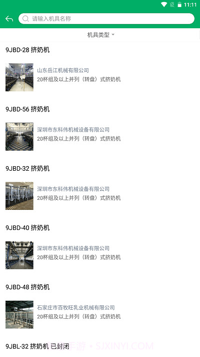 陕西农机补贴截图3 陕西农机补贴截图3