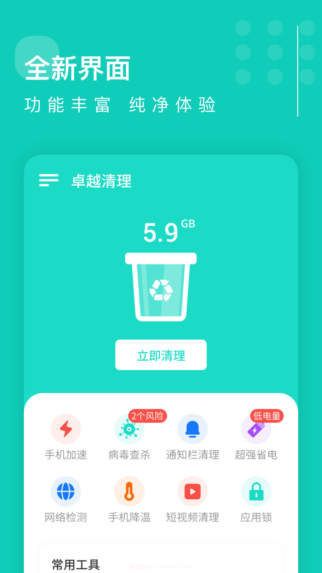 卓越清理截图2 卓越清理截图2