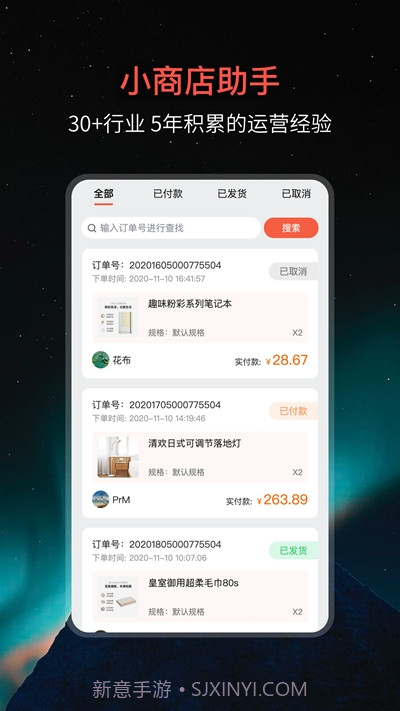 微信小商店助手截图1 微信小商店助手截图1