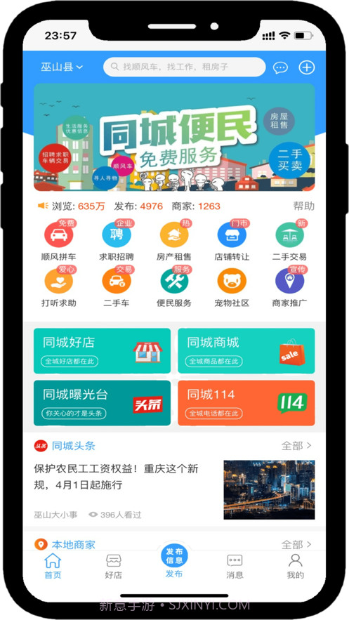 巫山万事通截图1