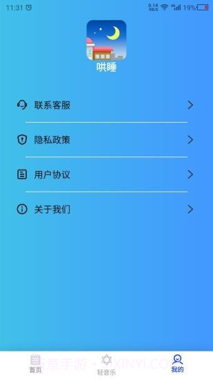白噪音大全截图4 白噪音大全截图4