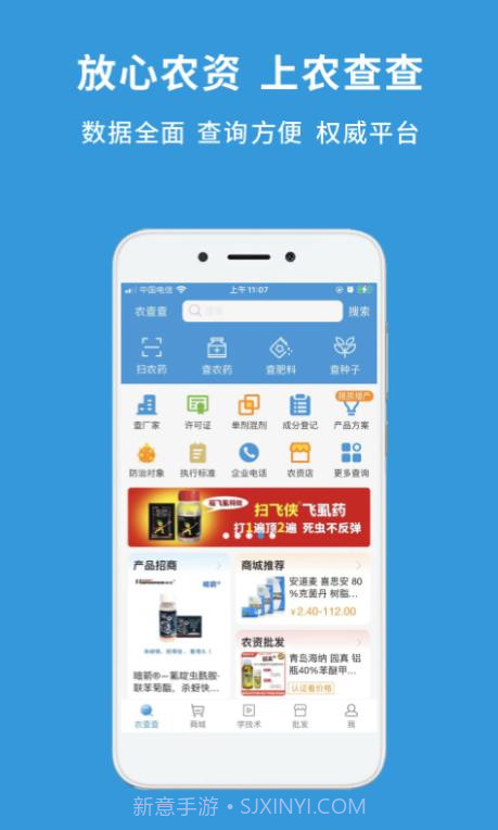 农查查截图1 农查查截图1