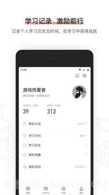 网易游戏学院截图5
