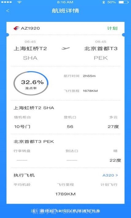 天际航班截图3 天际航班截图3