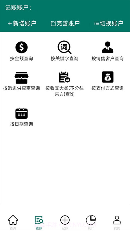 籽虾记账截图1 籽虾记账截图1