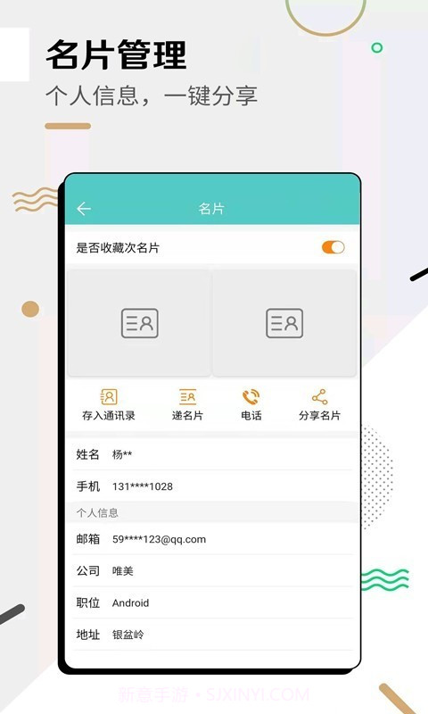 全能名片王截图5