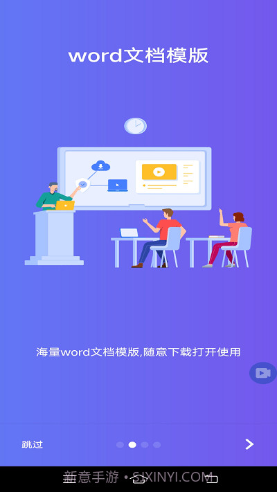 word文档编辑office截图3 word文档编辑office截图3