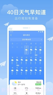 时雨天气2023截图2
