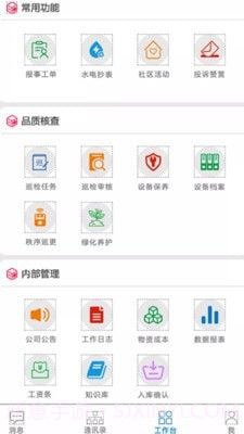 云社区物业端截图2