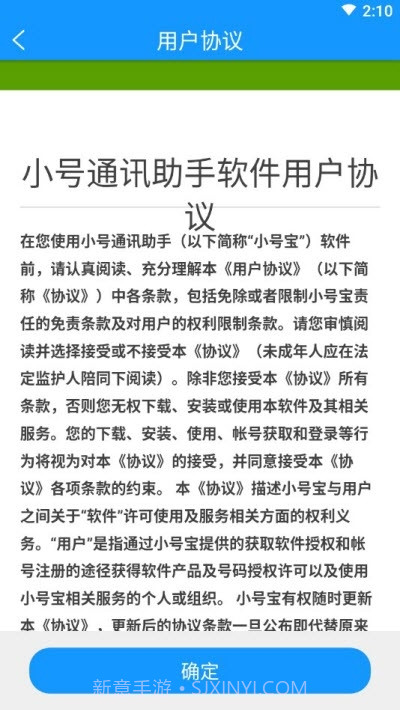 小号宝（虚拟号码）截图1