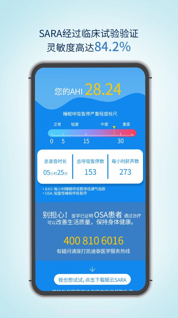 眠云Sara截图3 眠云Sara截图3