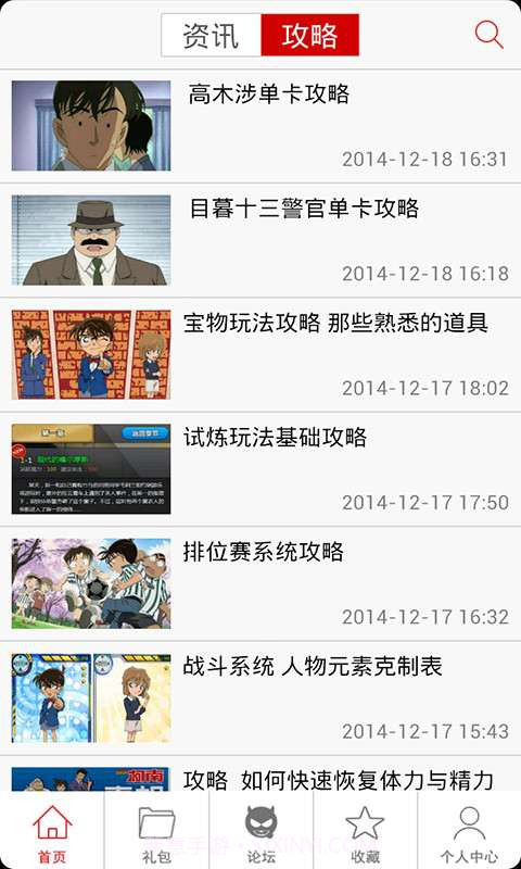 名侦探柯南OL助手截图2 名侦探柯南OL助手截图2