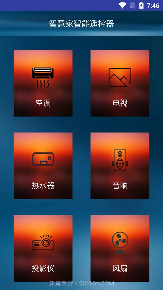 智慧家智能遥控器截图2 智慧家智能遥控器截图2