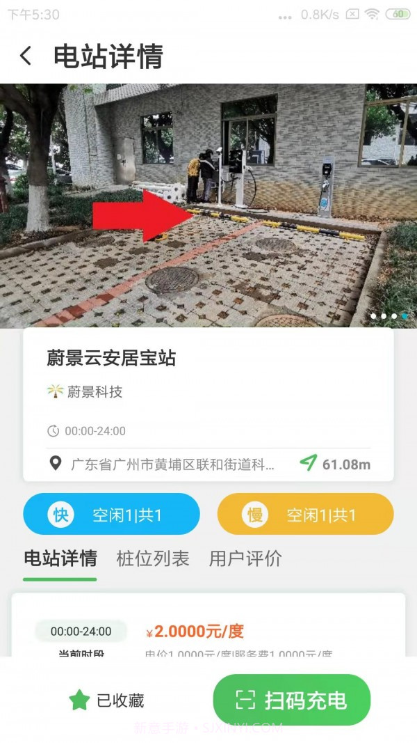 海南充电截图3 海南充电截图3