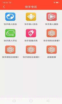 快手刷粉丝截图1