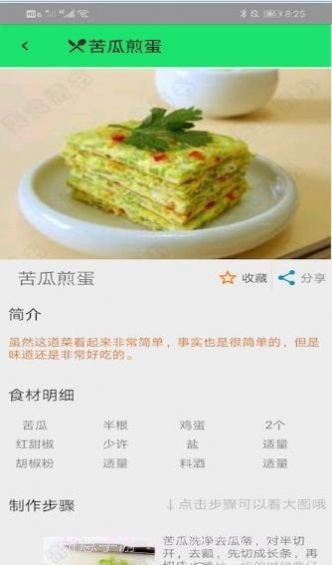学做饭美食菜谱截图3