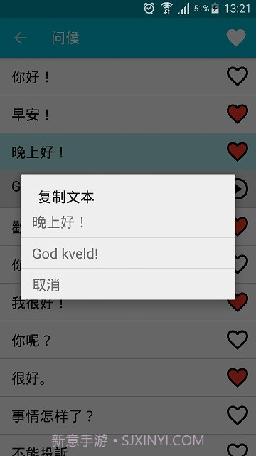 挪威语词汇免费学截图3