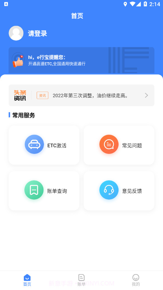 e行宝截图1