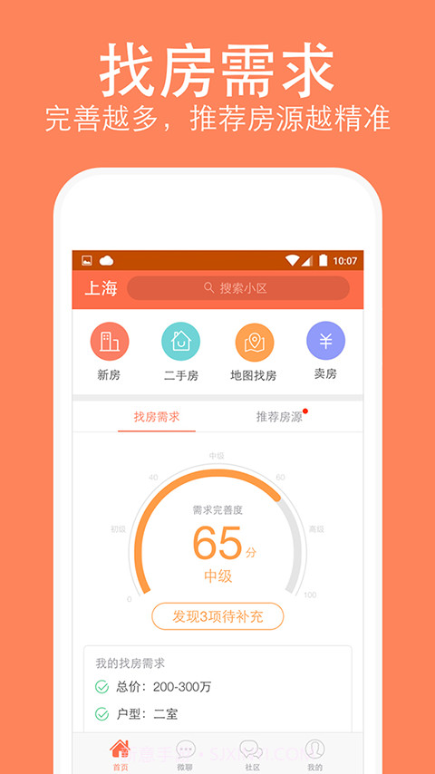 安个家二手房截图1