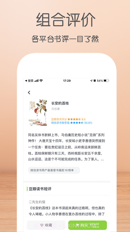 囤书截图4 囤书截图4