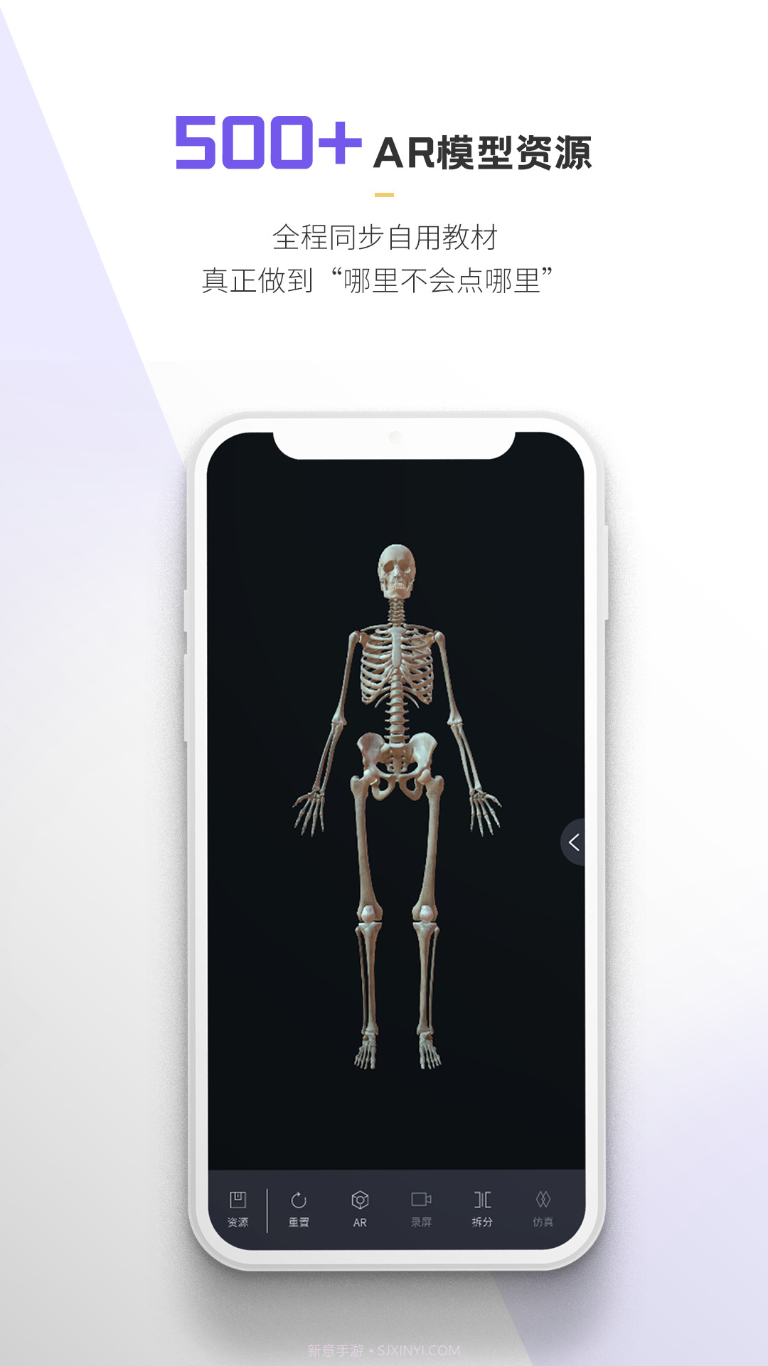 奥医慧学(医学AR教学)V3.18 安卓免费版截图2
