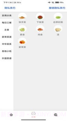 百家cooking菜谱截图1