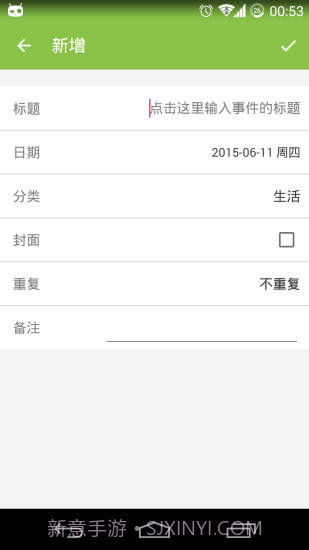 倒数日v9.2截图1