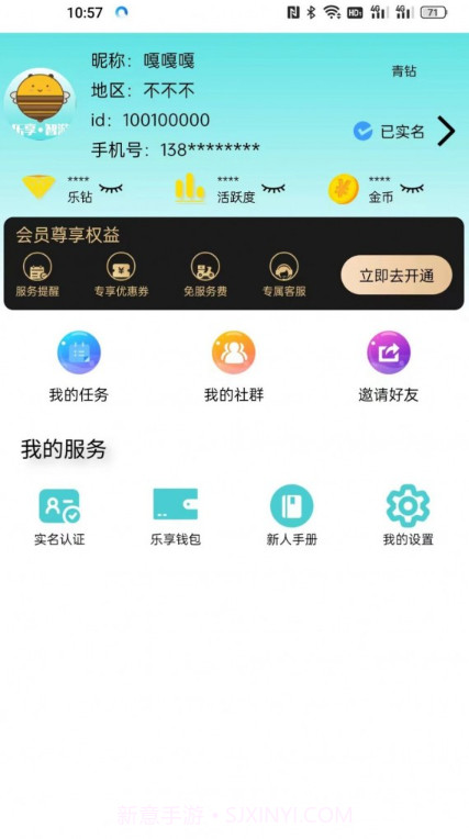 乐享智游截图3 乐享智游截图3