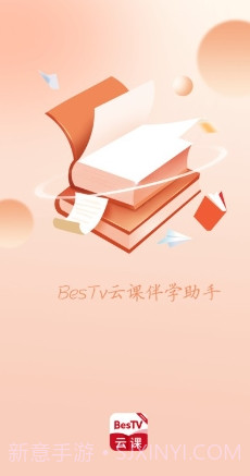 云课伴学助手截图3