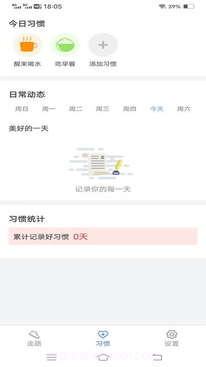 健康每步走截图3