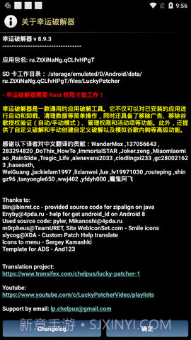Lucky Patcher(幸运通用器)V6.4.7 for Android 最新汉化版截图3