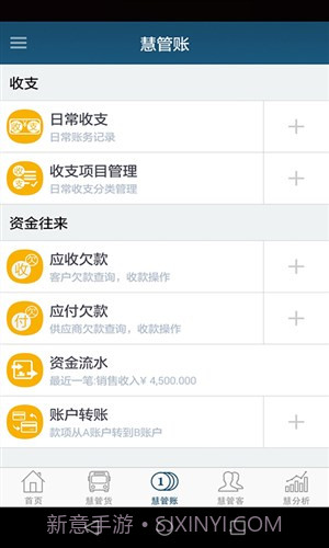 智慧商贸进销存连锁版截图1