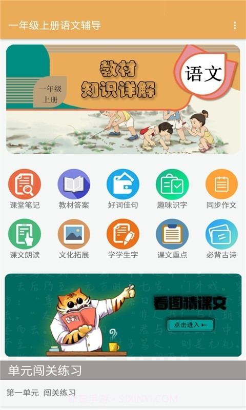 一年级上册语文辅导截图1