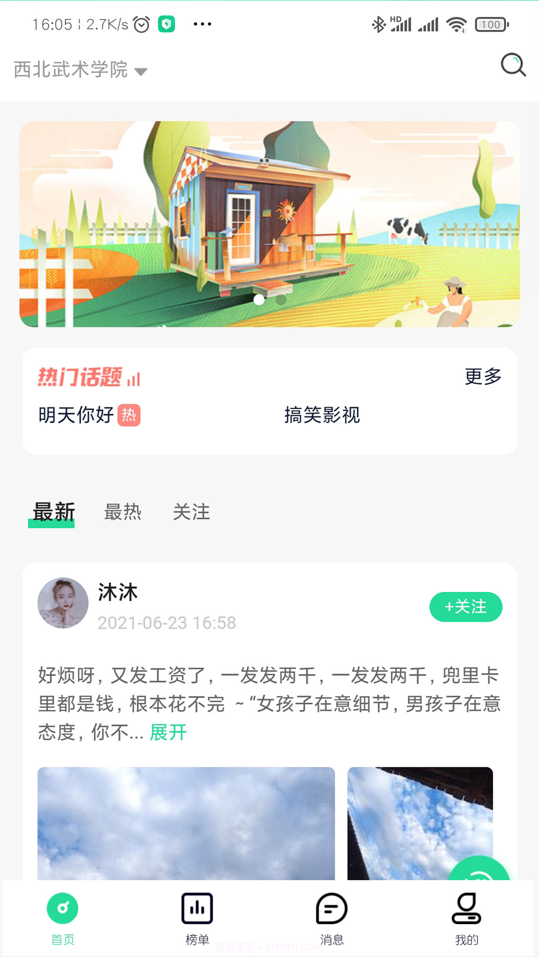 星大大截图4