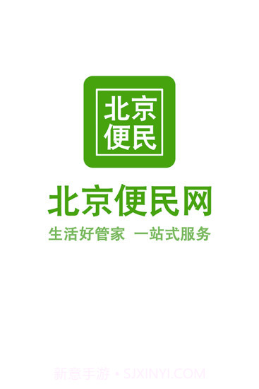 北京便民网官方截图1