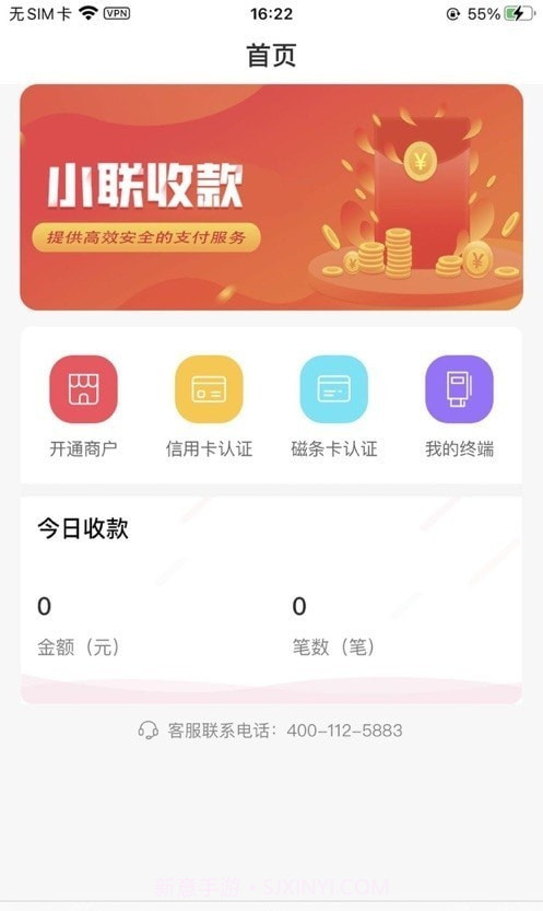小联收款截图3 小联收款截图3