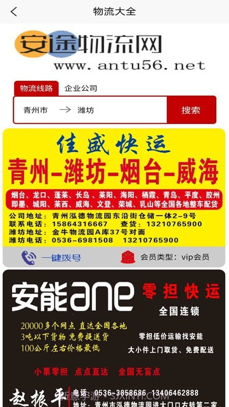 安途物流网截图3