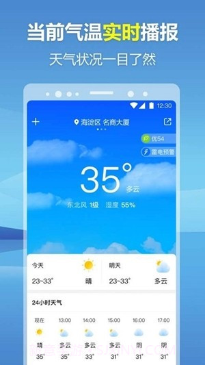暖心天气预报截图1 暖心天气预报截图1