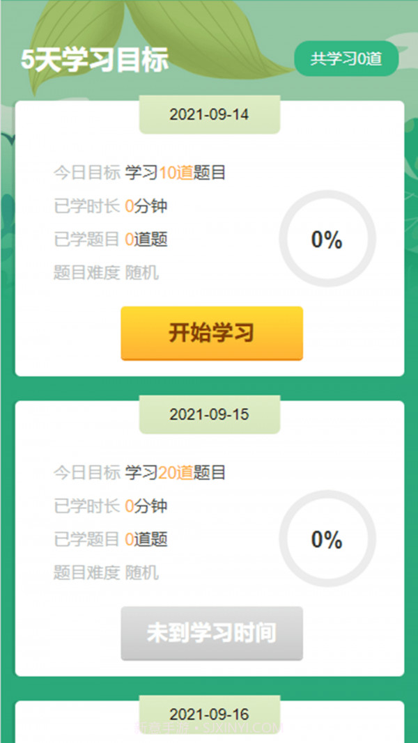 成语小超人截图1 成语小超人截图1
