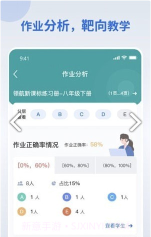 分层作业教师端截图3 分层作业教师端截图3