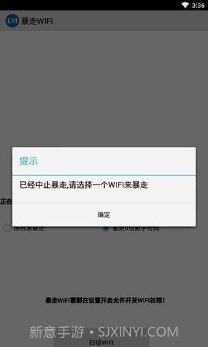 暴走wifi截图2