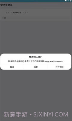 便携小悬浮截图2