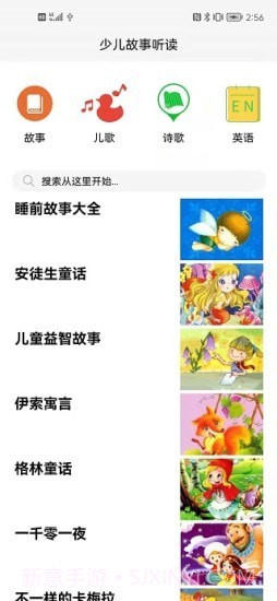 睡前听故事截图1 睡前听故事截图1