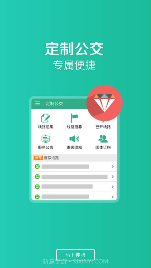 共城行app截图3
