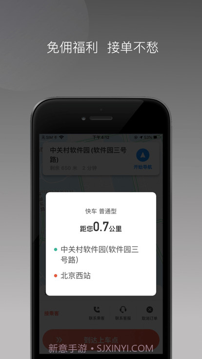 来回快车司机端截图2