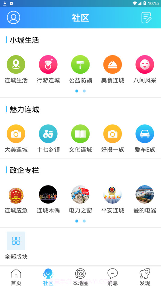 连城网截图2