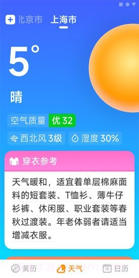 大字万年历截图2