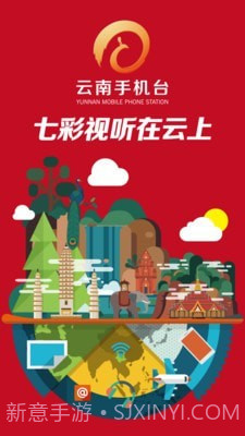 云南手机台截图1