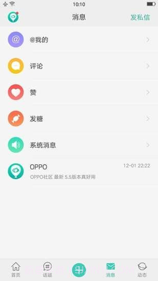 oppo个人中心截图3