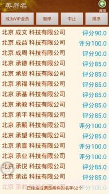 公司起名店铺取名截图3